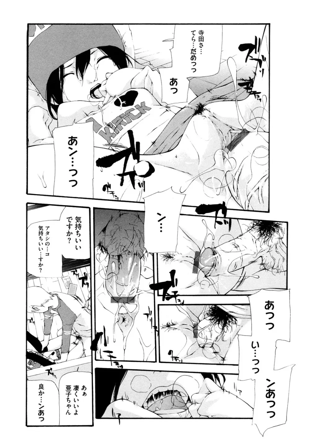 流出ストレイシープ Page.19