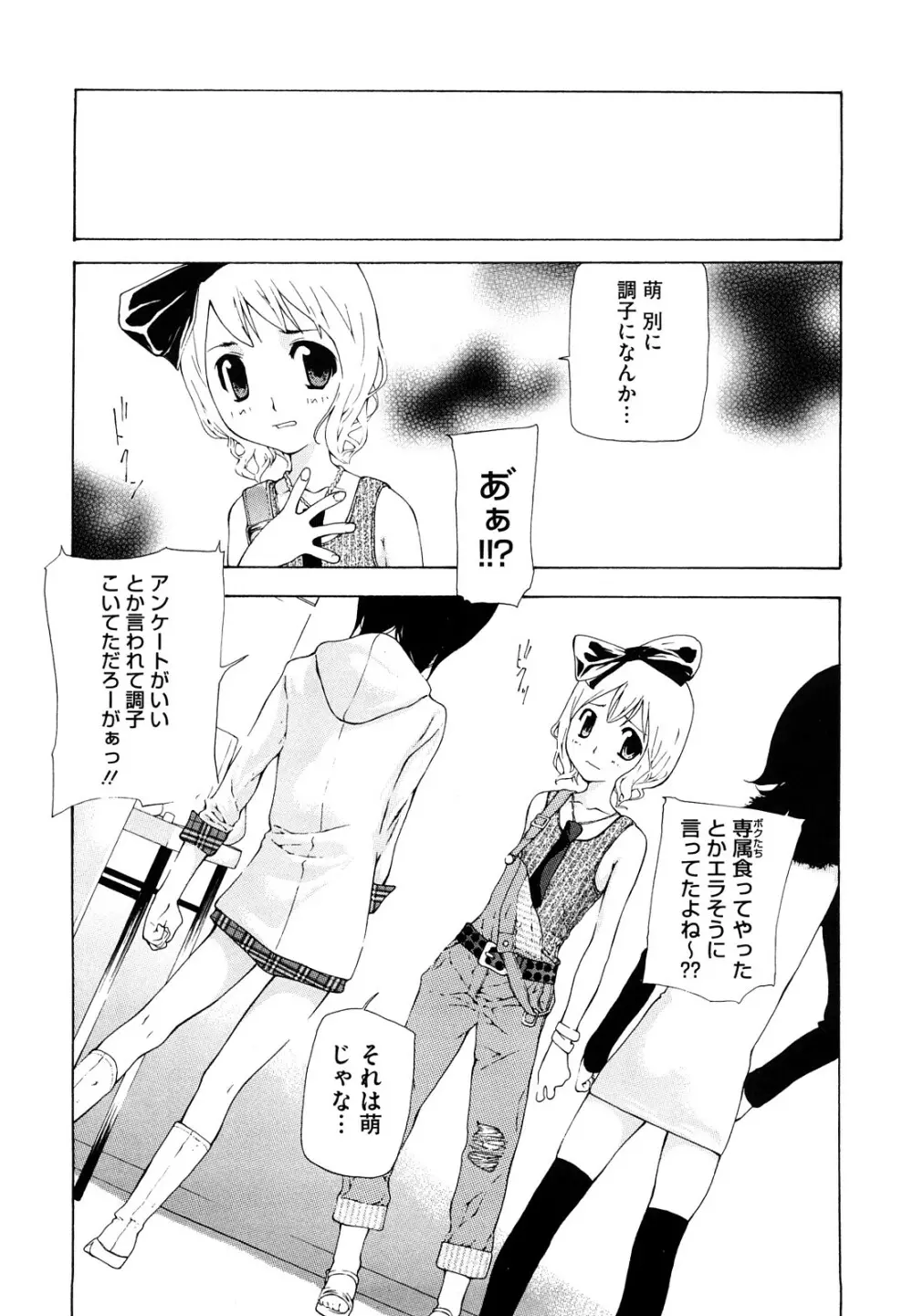 流出ストレイシープ Page.45