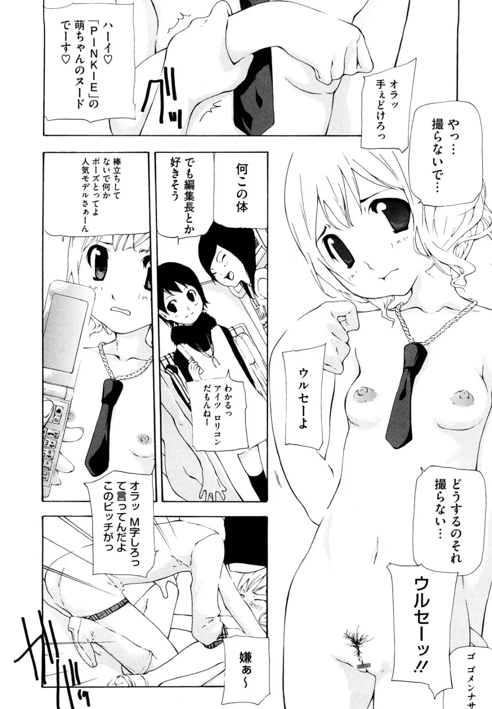 流出ストレイシープ Page.47