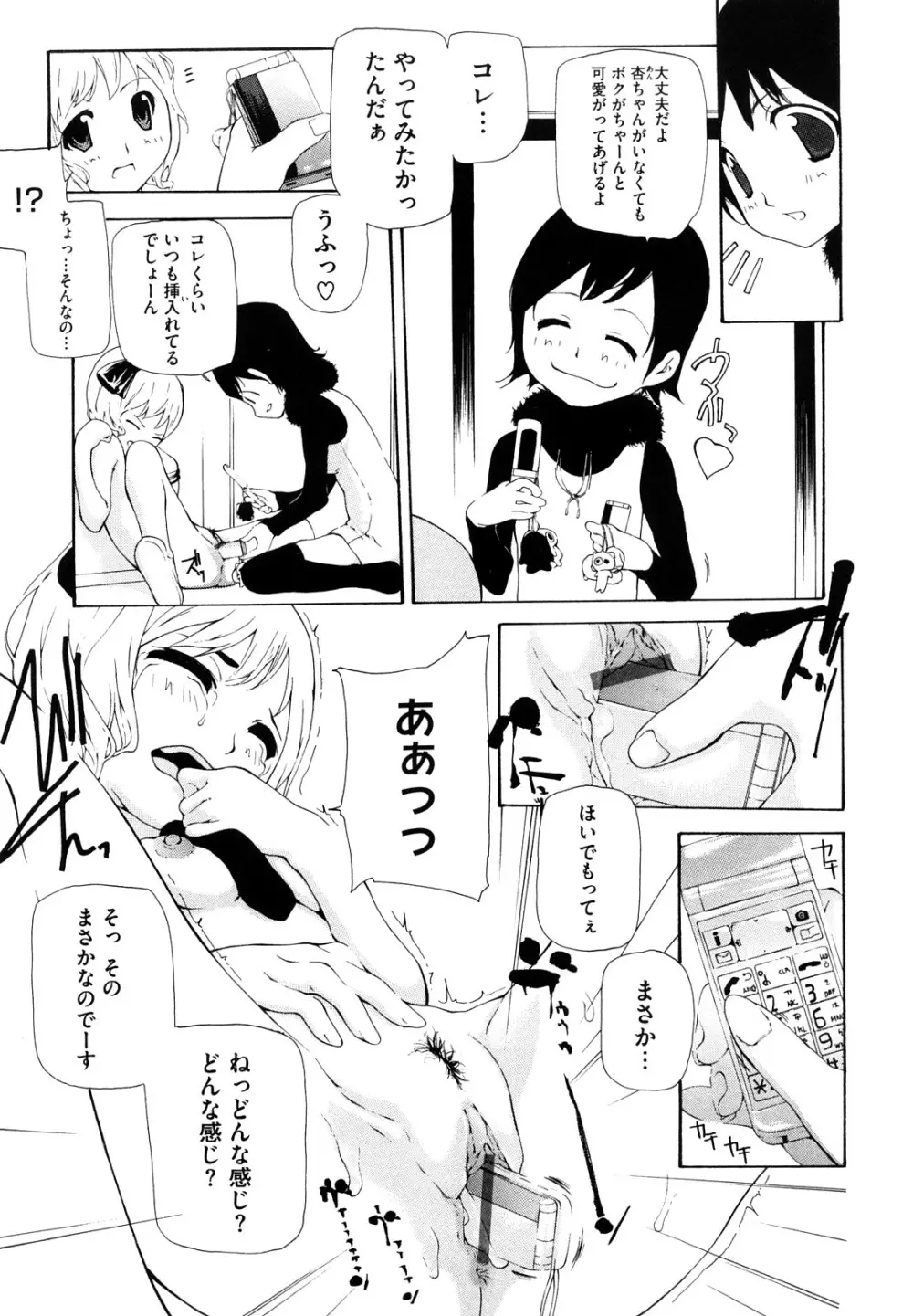 流出ストレイシープ Page.50