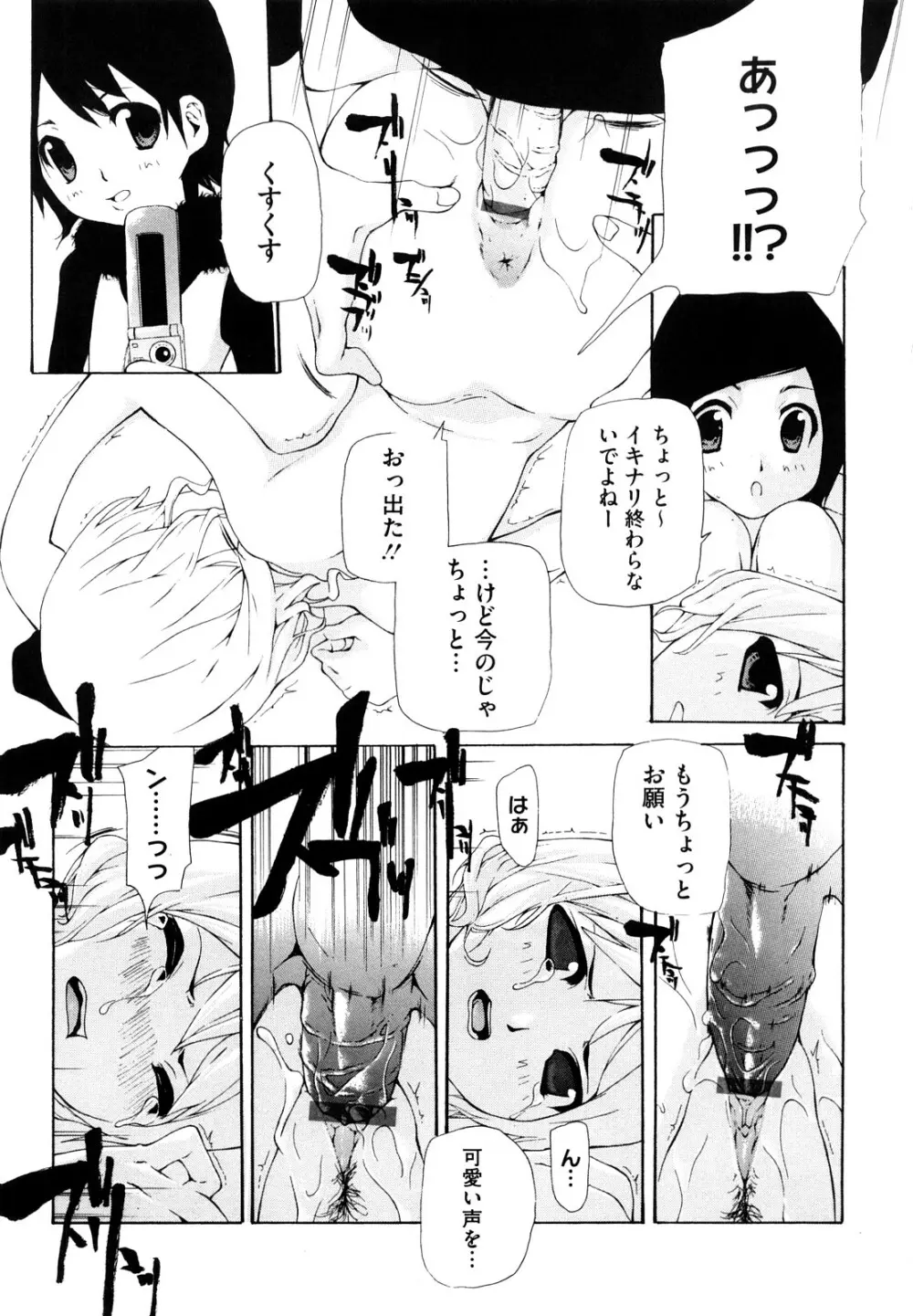 流出ストレイシープ Page.56