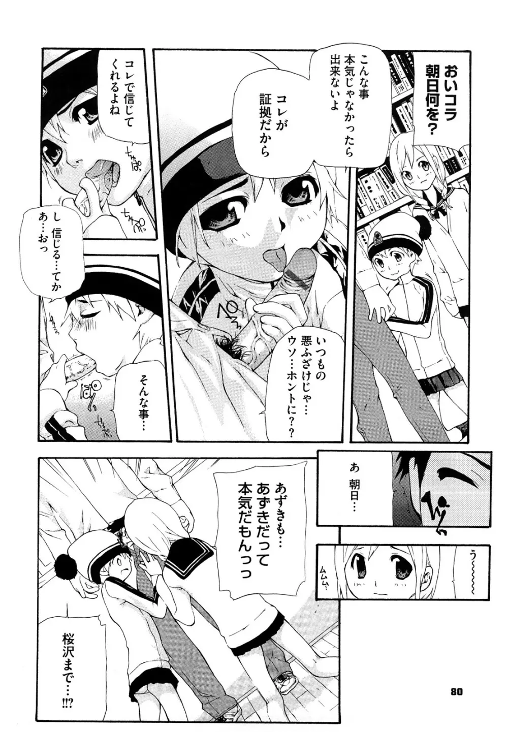 流出ストレイシープ Page.81