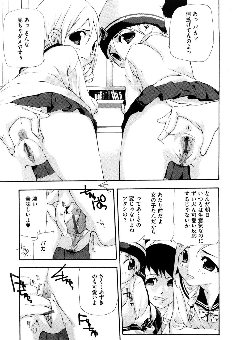 流出ストレイシープ Page.84