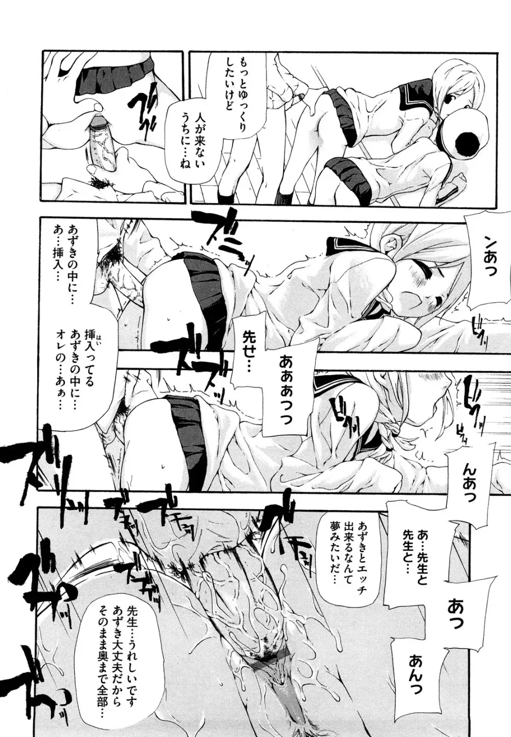 流出ストレイシープ Page.85