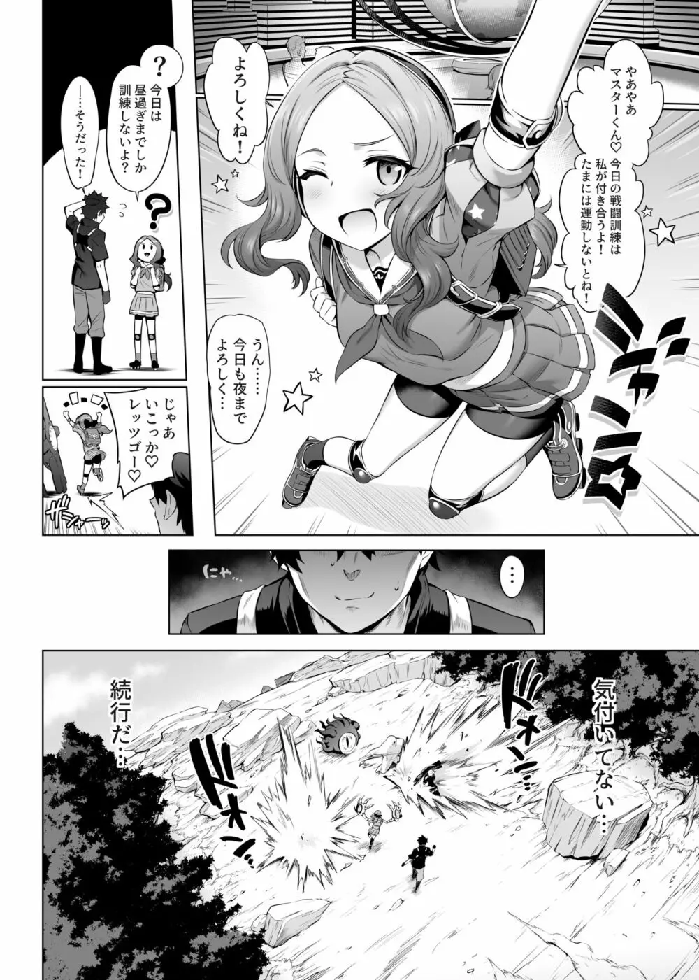 ([とっとこSたろう (MだSたろう)] ダヴィンチちゃん★コード (Fate/Grand Order) [DL版] Page.14