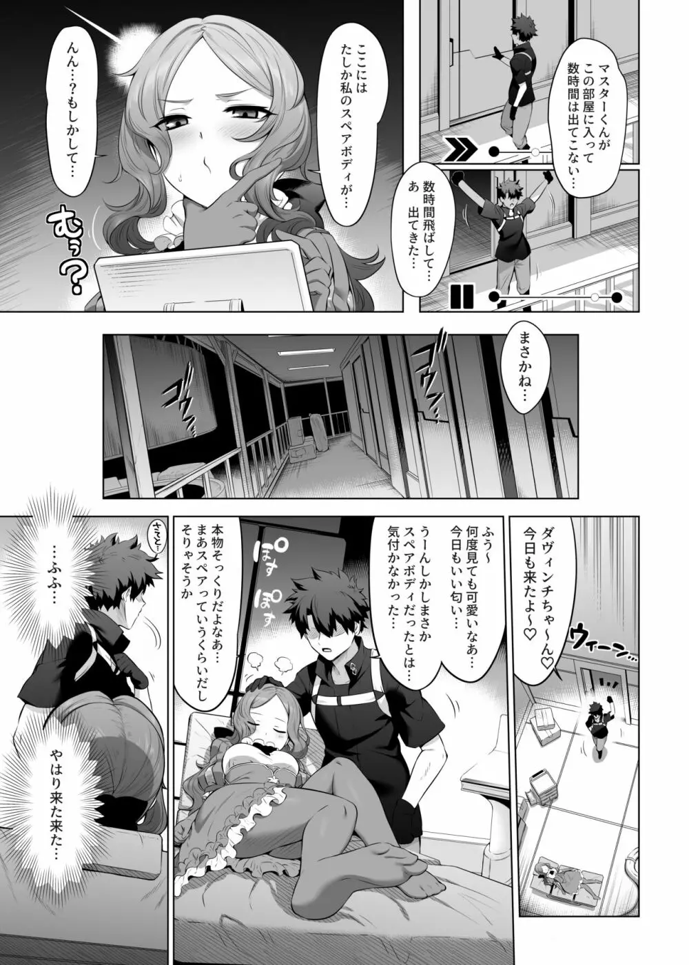 ([とっとこSたろう (MだSたろう)] ダヴィンチちゃん★コード (Fate/Grand Order) [DL版] Page.19