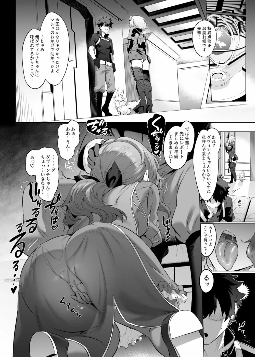 ([とっとこSたろう (MだSたろう)] ダヴィンチちゃん★コード (Fate/Grand Order) [DL版] Page.38