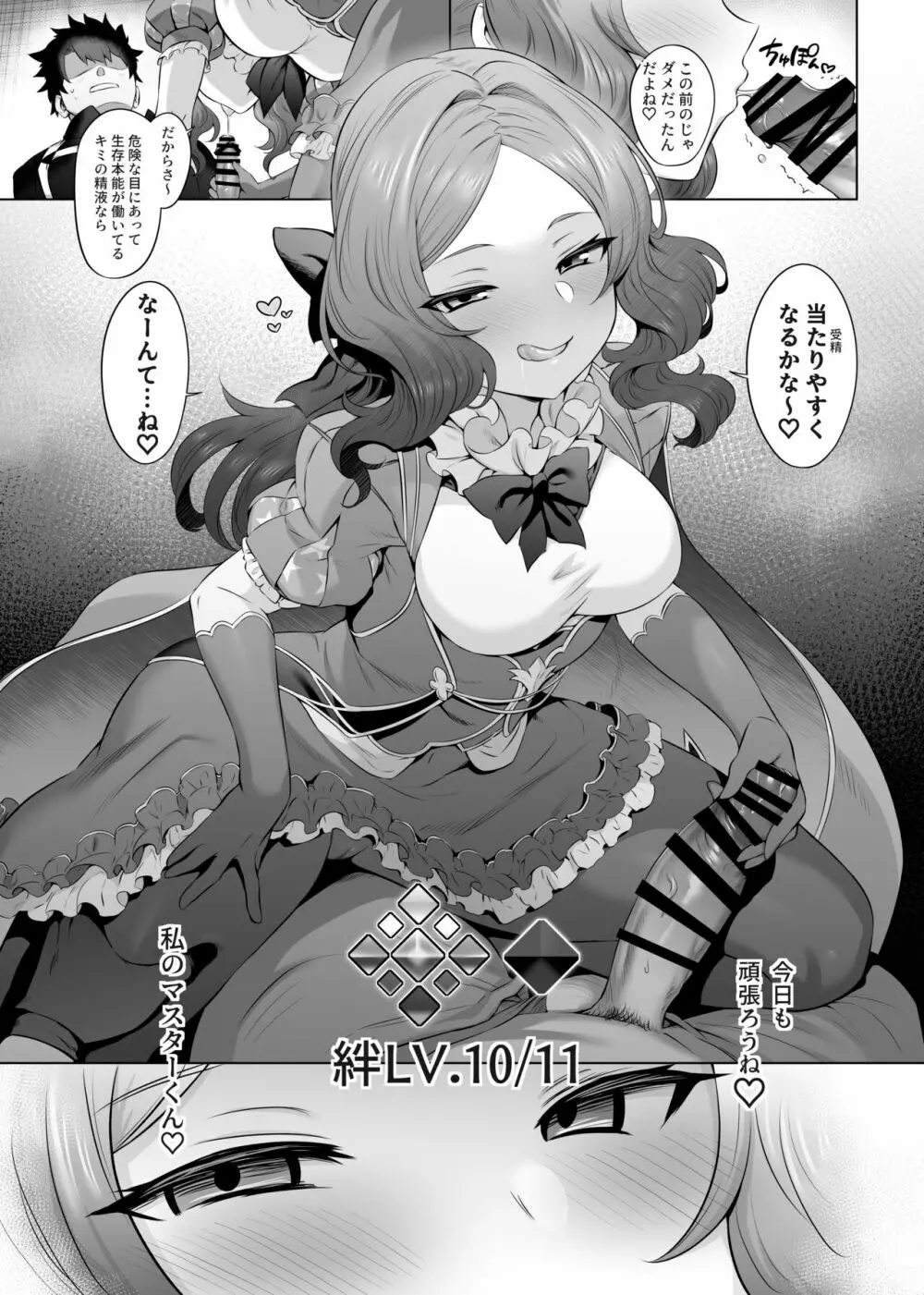 ([とっとこSたろう (MだSたろう)] ダヴィンチちゃん★コード (Fate/Grand Order) [DL版] Page.39