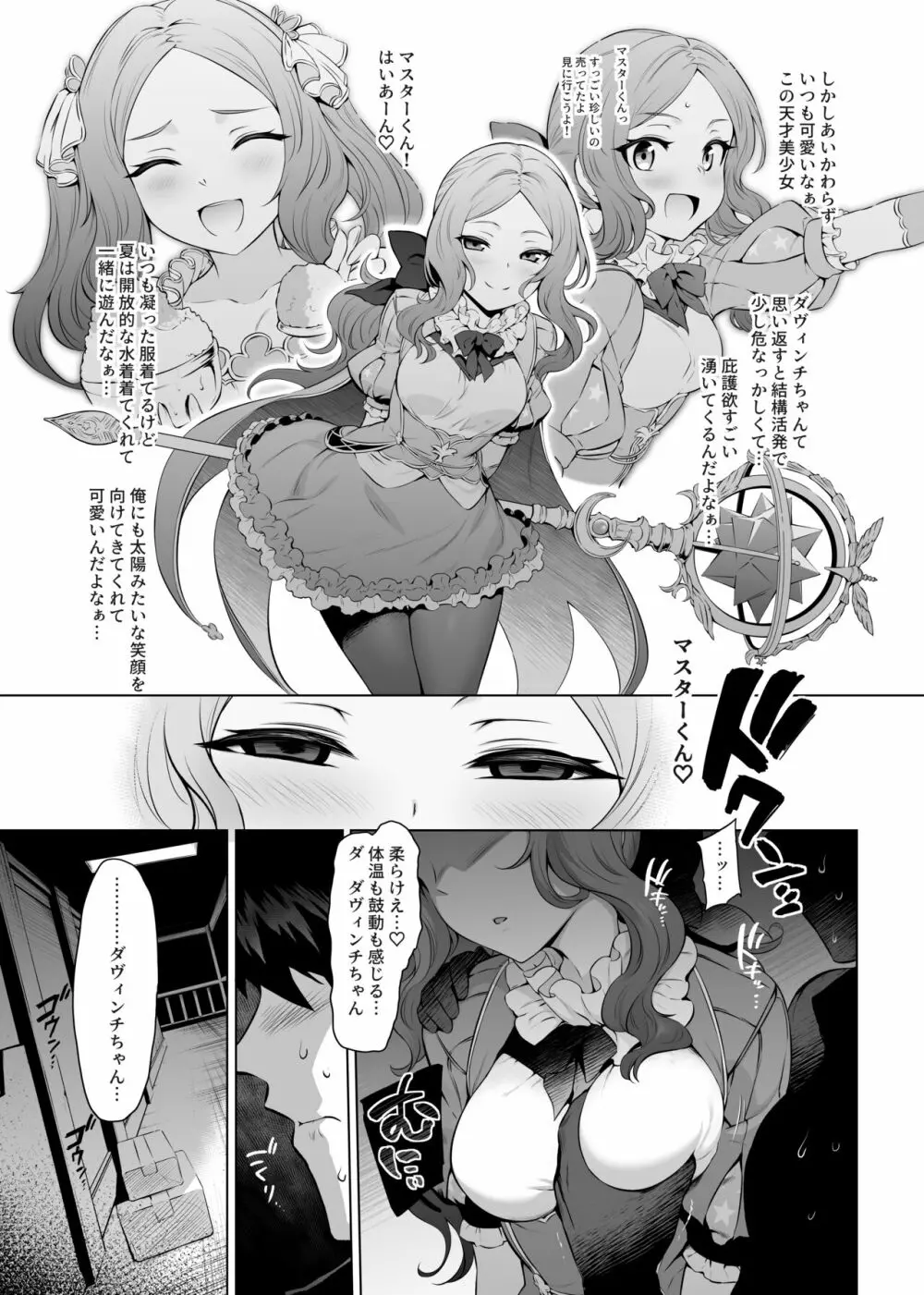 ([とっとこSたろう (MだSたろう)] ダヴィンチちゃん★コード (Fate/Grand Order) [DL版] Page.5