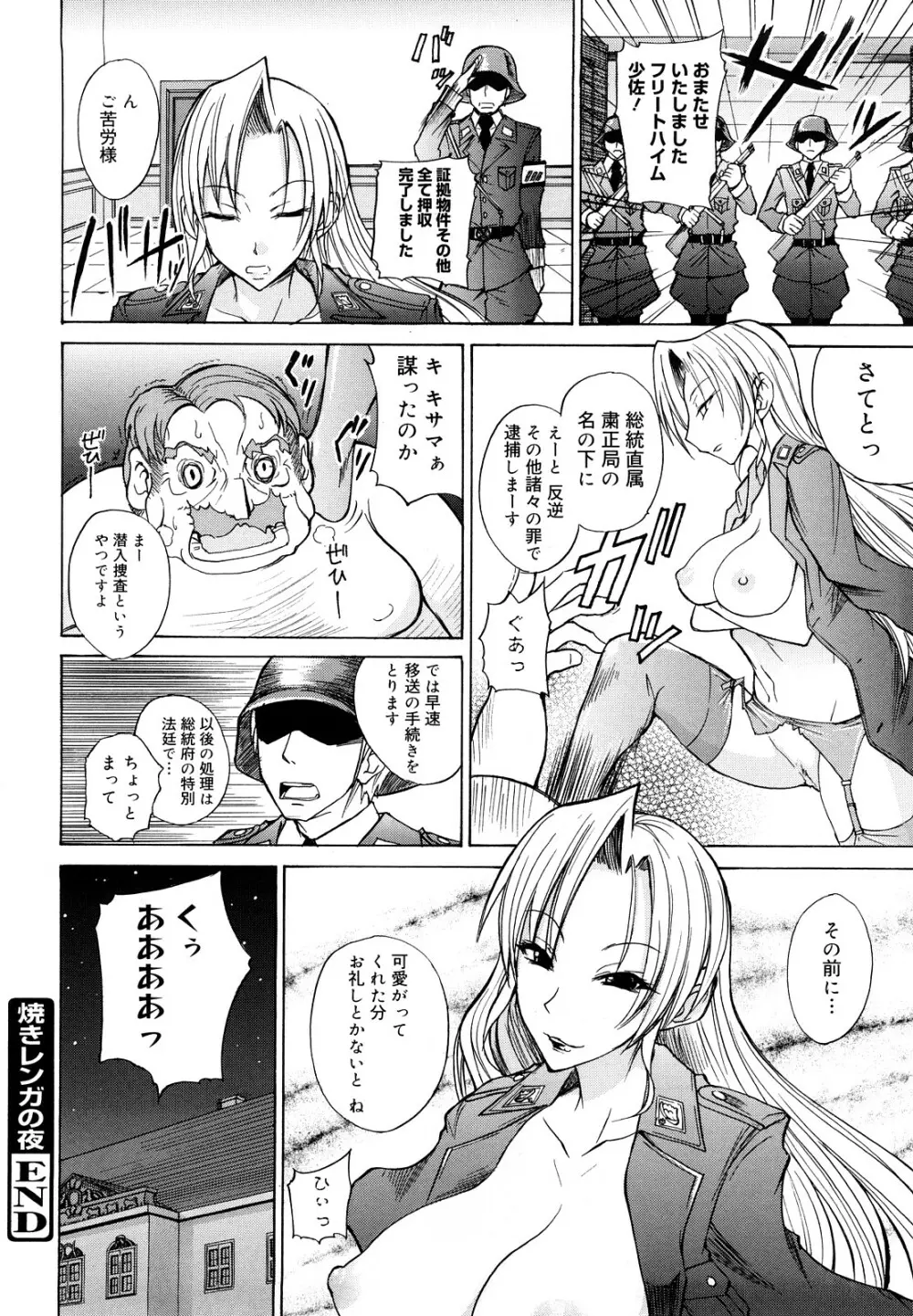 えっちーみっくす！！ Page.113