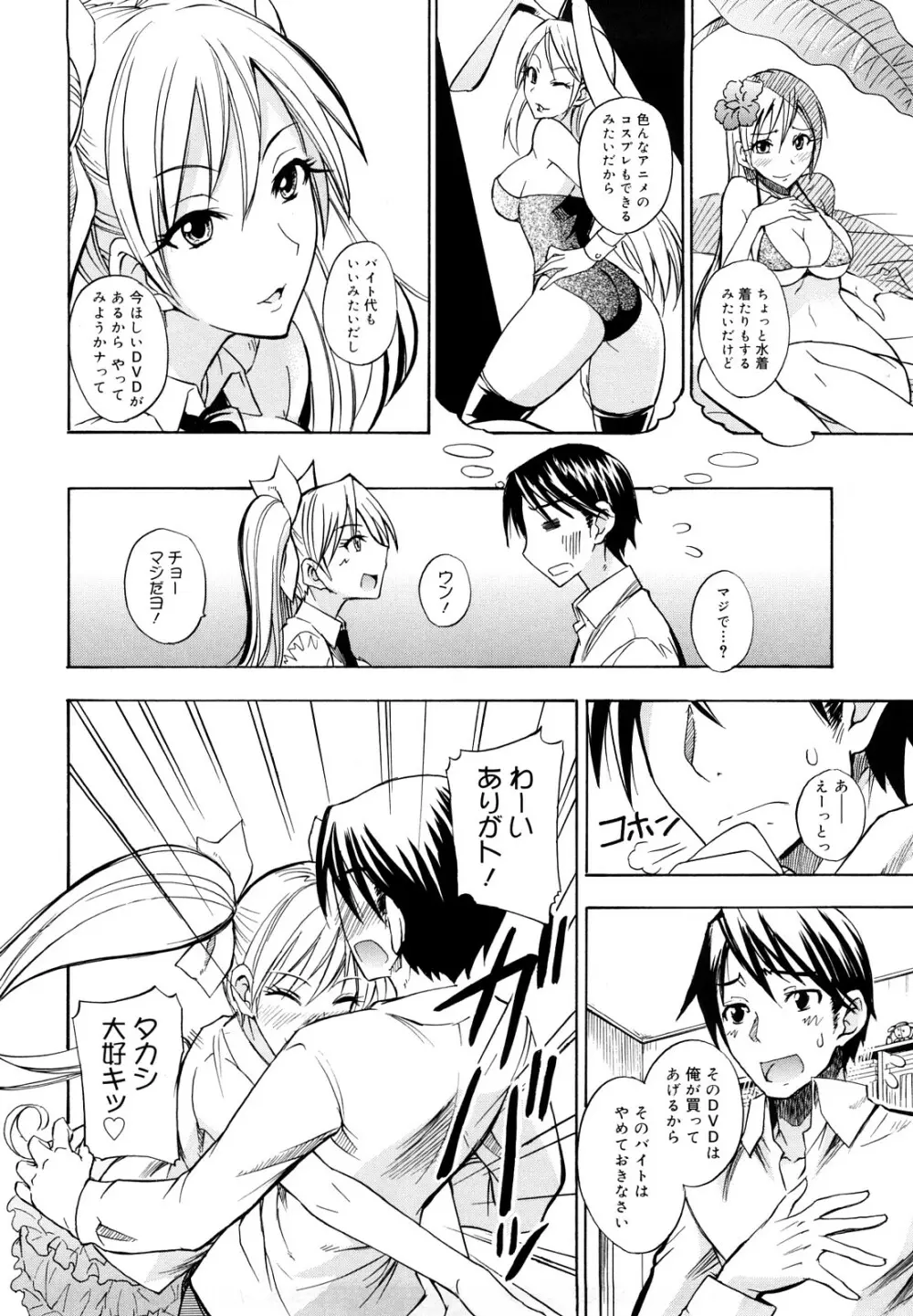 えっちーみっくす！！ Page.119