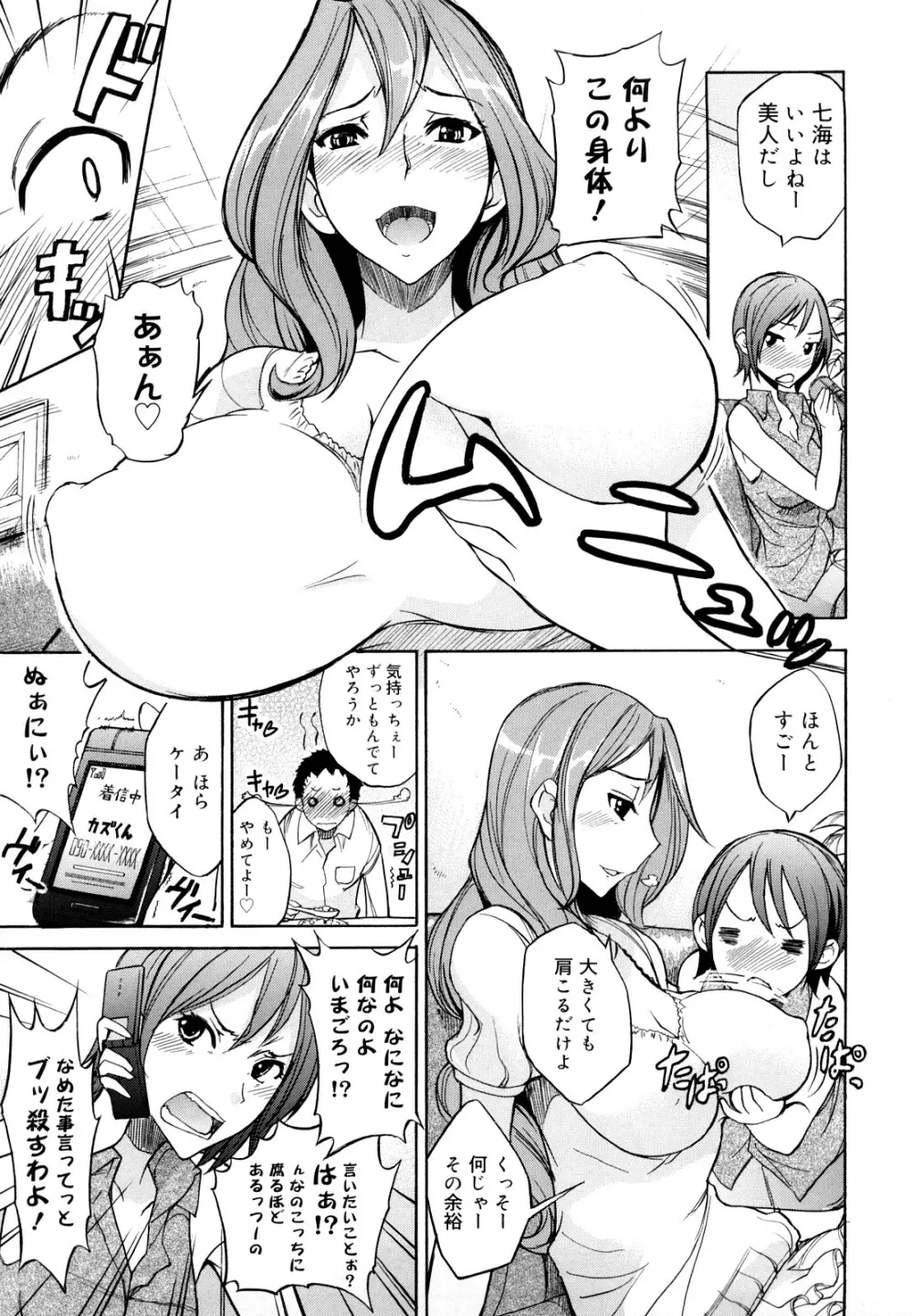 えっちーみっくす！！ Page.14