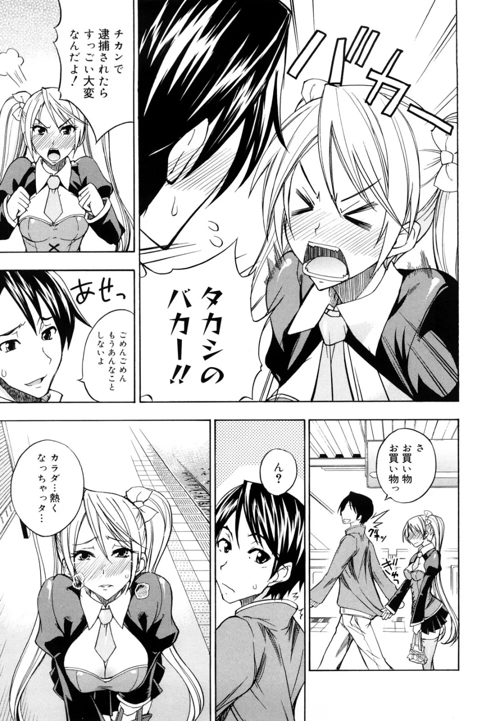 えっちーみっくす！！ Page.140