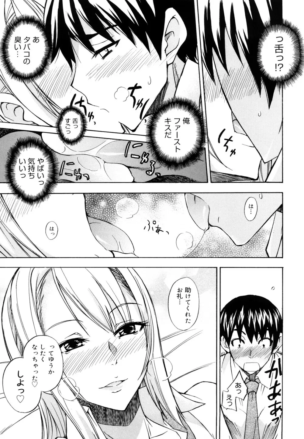 えっちーみっくす！！ Page.156