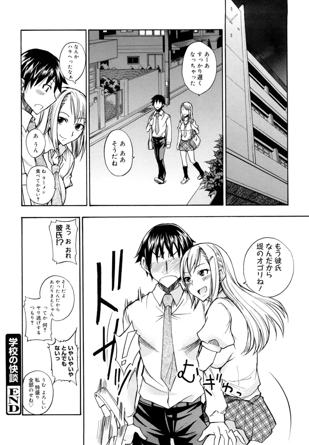 えっちーみっくす！！ Page.165