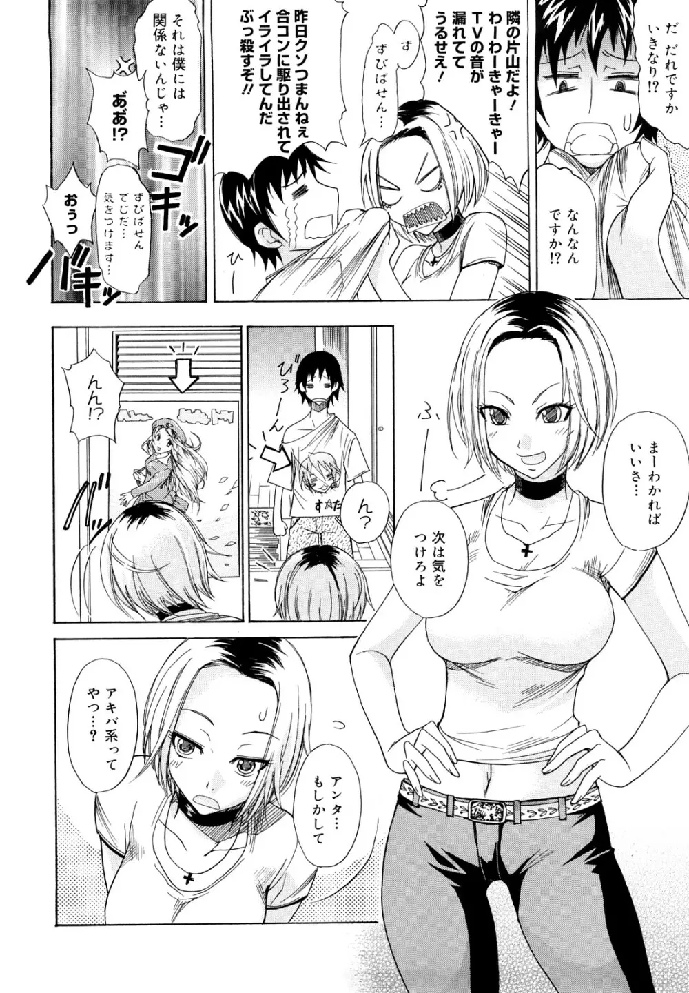 えっちーみっくす！！ Page.167