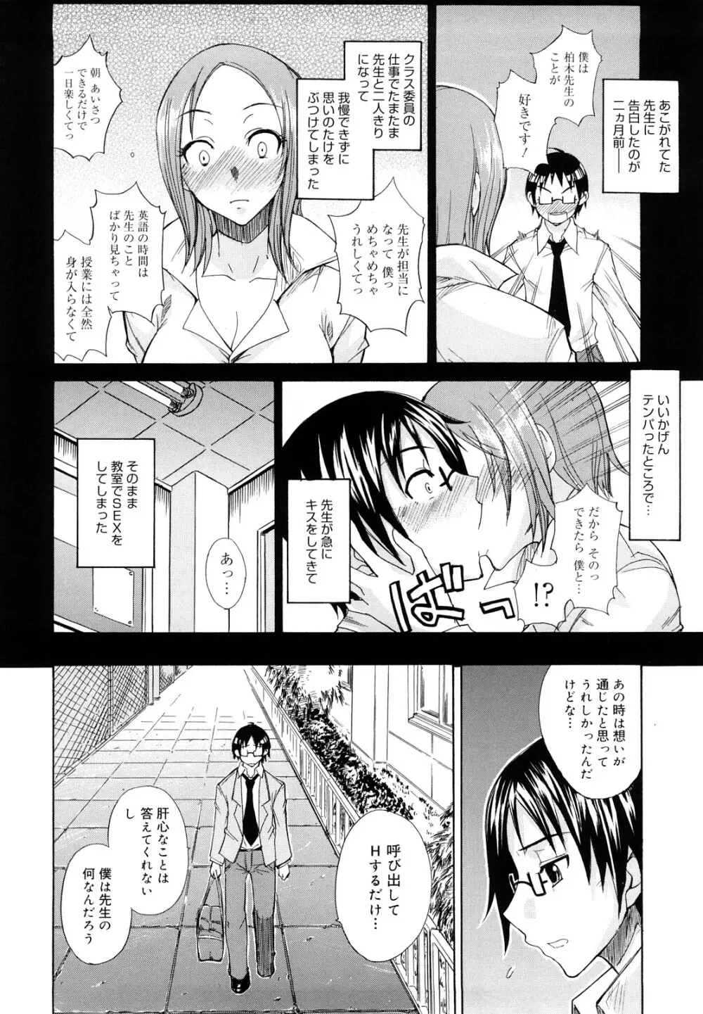 えっちーみっくす！！ Page.185