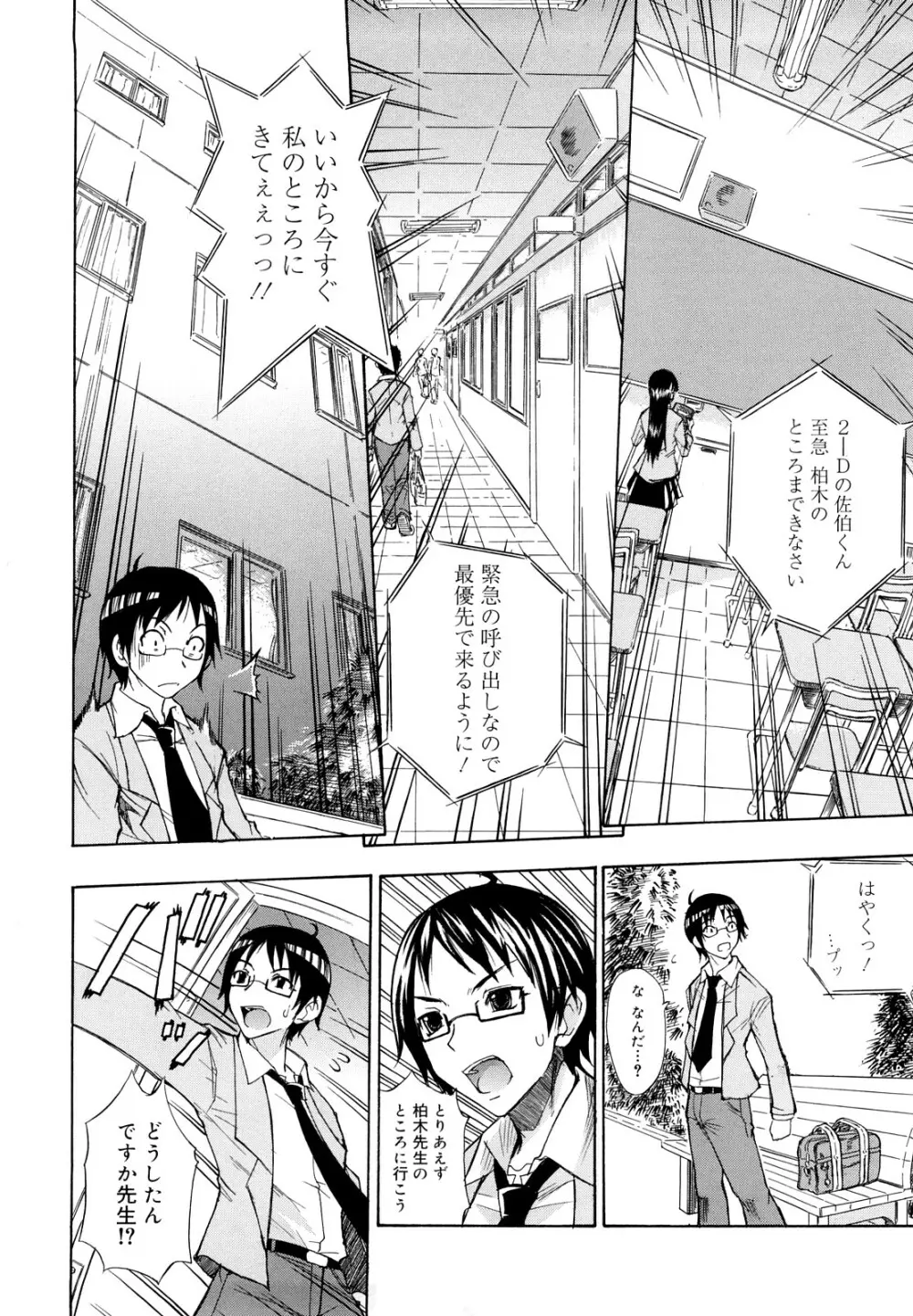 えっちーみっくす！！ Page.187