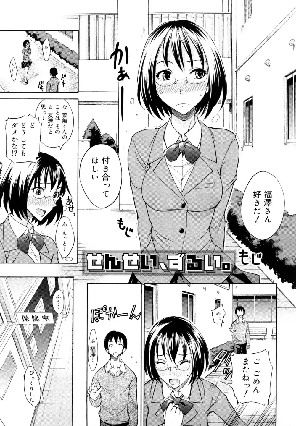 えっちーみっくす！！ Page.26