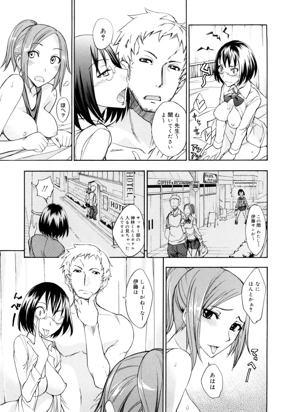 えっちーみっくす！！ Page.34