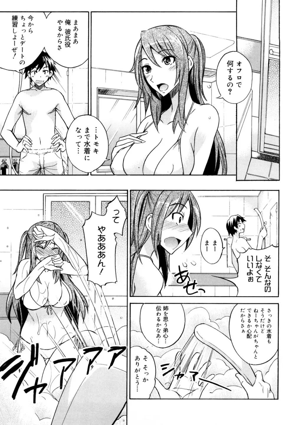 えっちーみっくす！！ Page.48