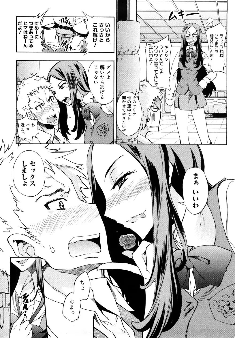 えっちーみっくす！！ Page.65