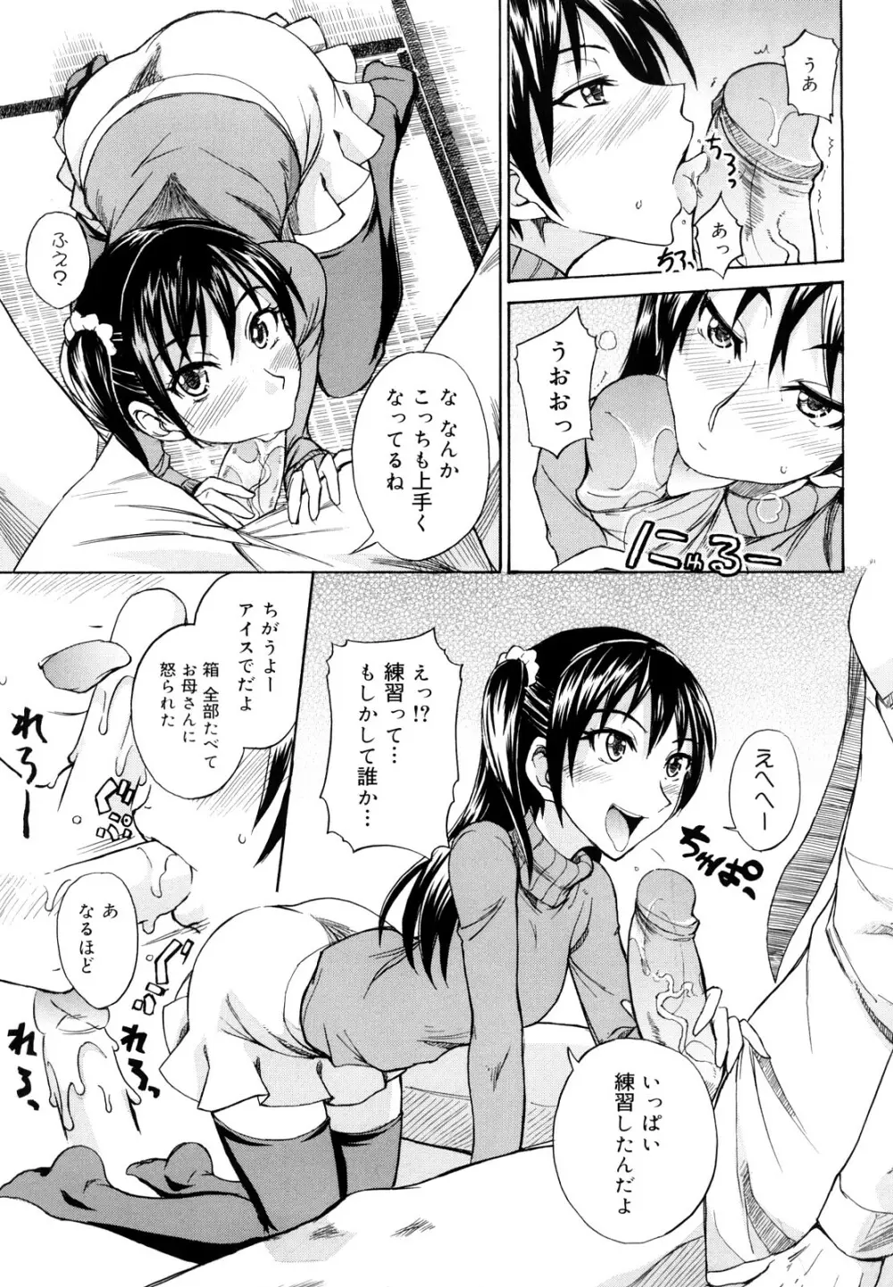 えっちーみっくす！！ Page.82