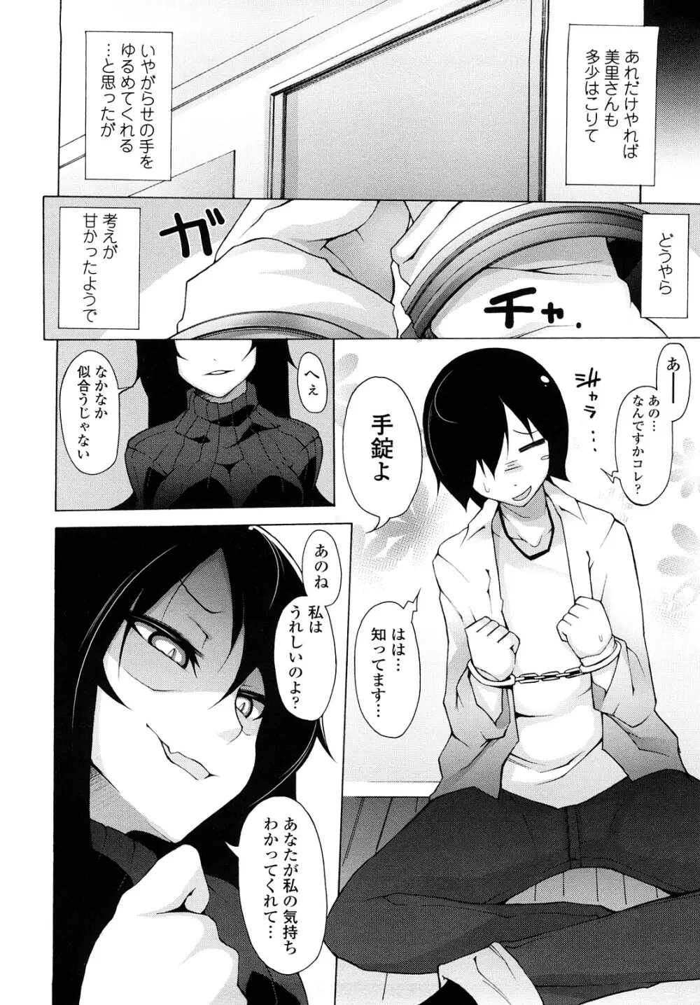 会長のいいなり! Page.101