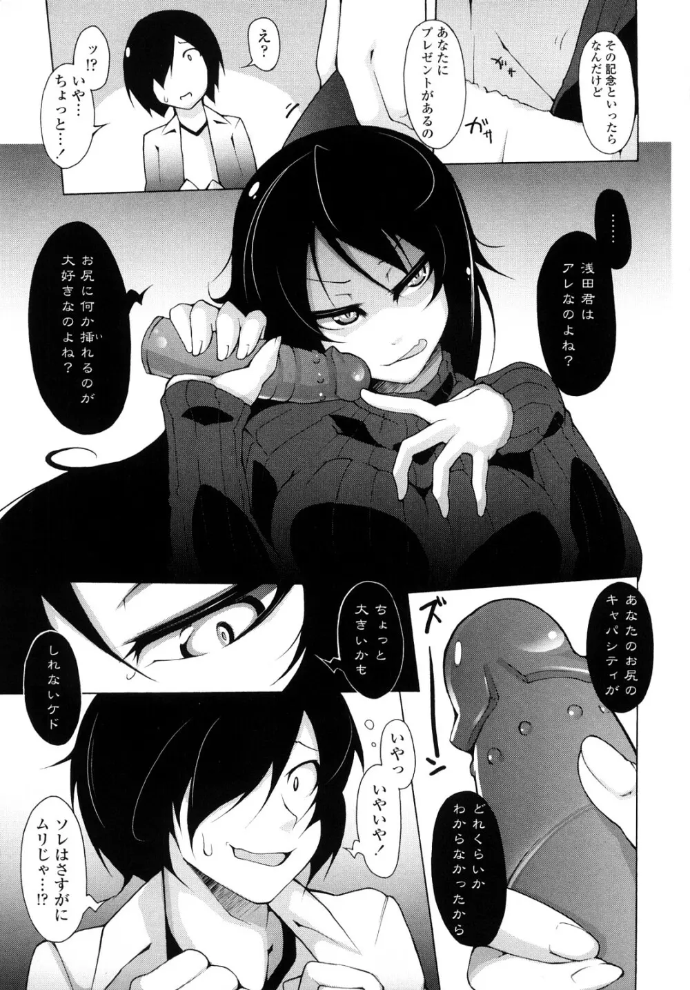 会長のいいなり! Page.102