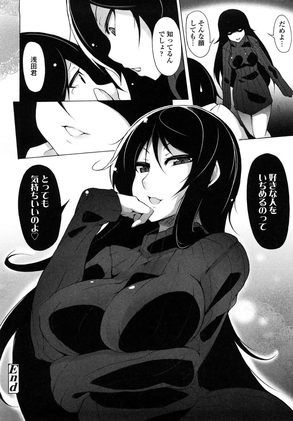 会長のいいなり! Page.103
