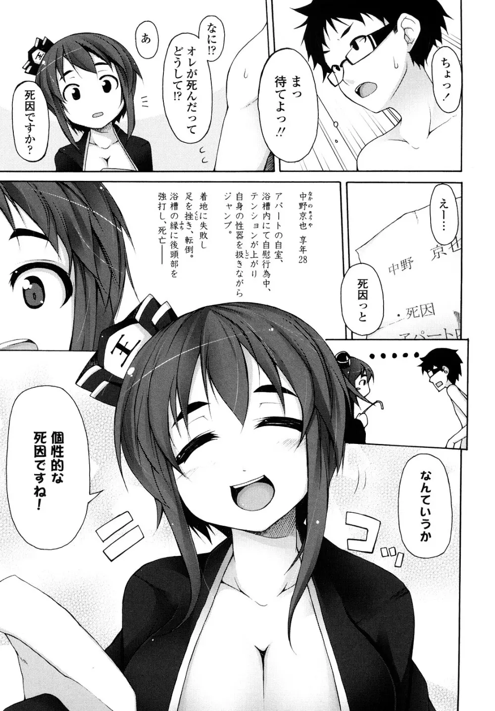 会長のいいなり! Page.106