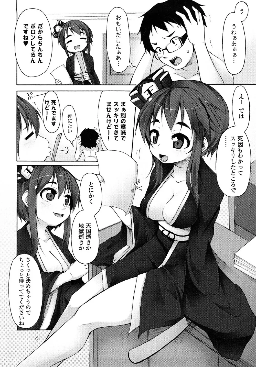 会長のいいなり! Page.107