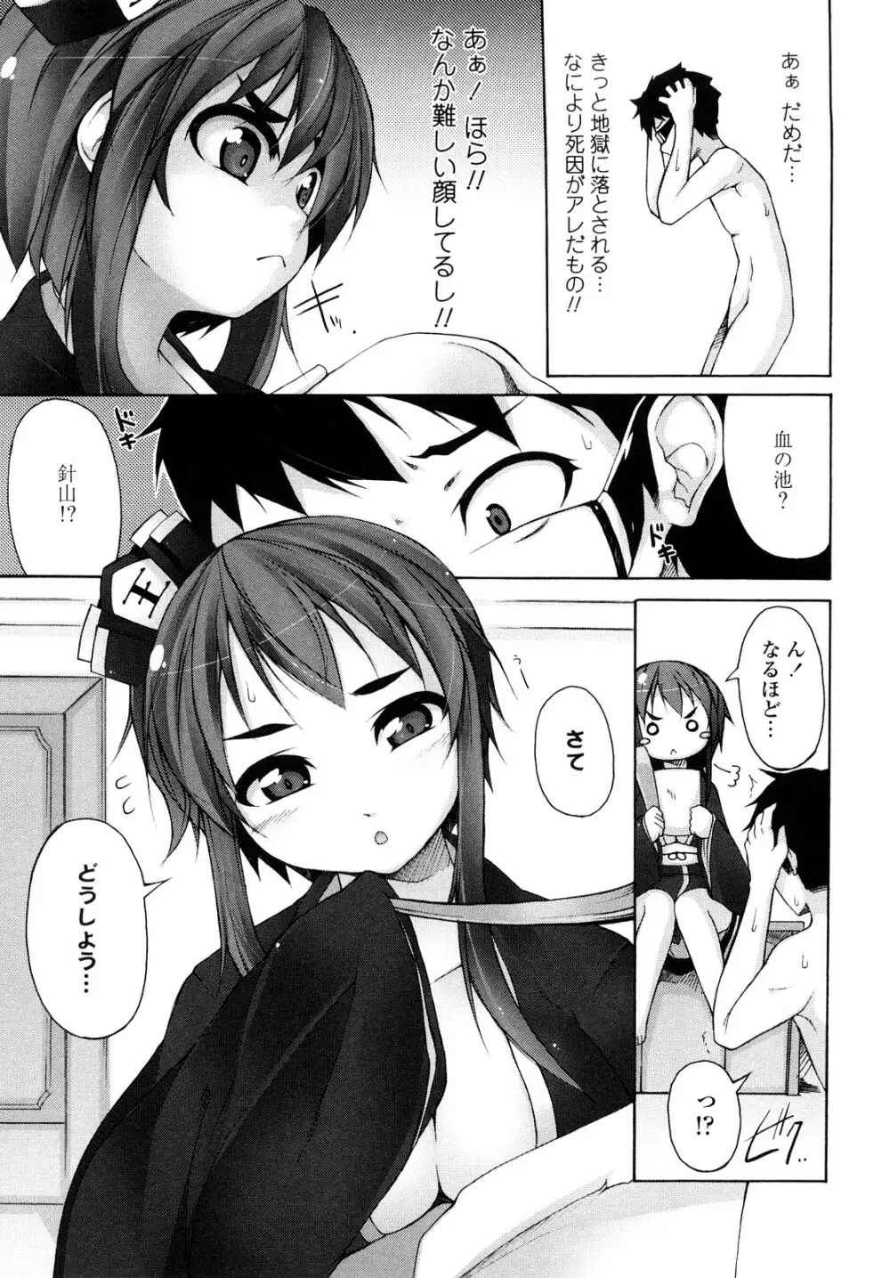会長のいいなり! Page.108