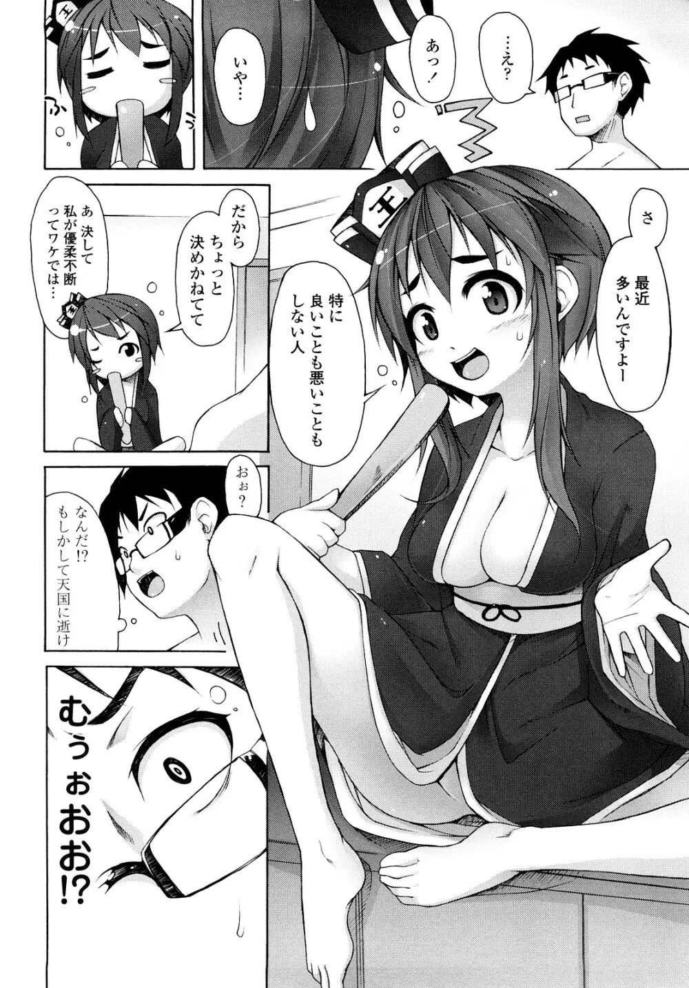 会長のいいなり! Page.109