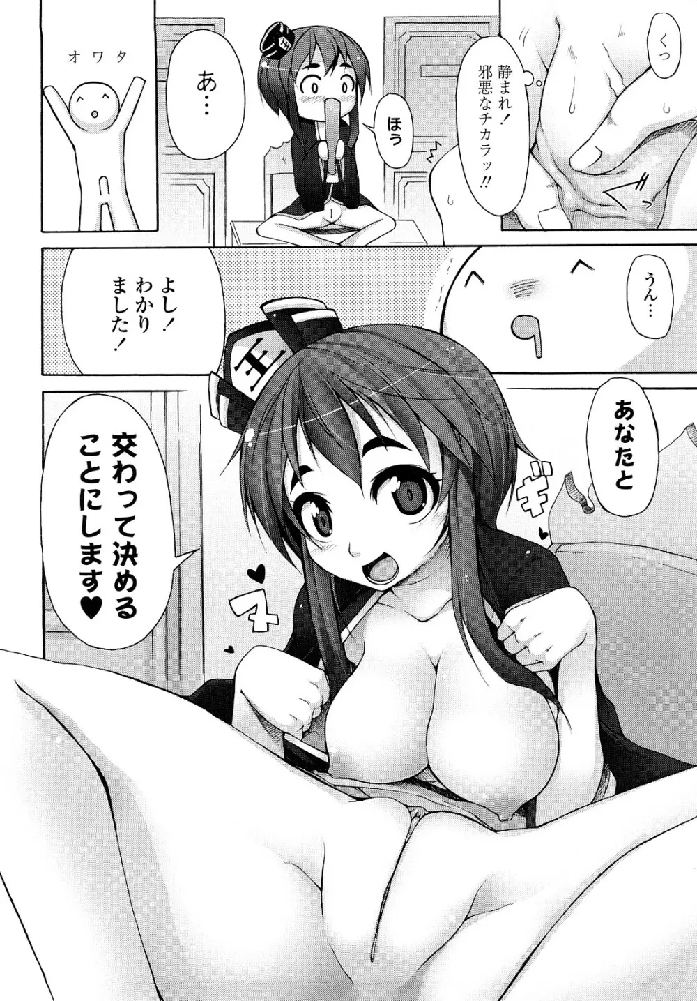 会長のいいなり! Page.111