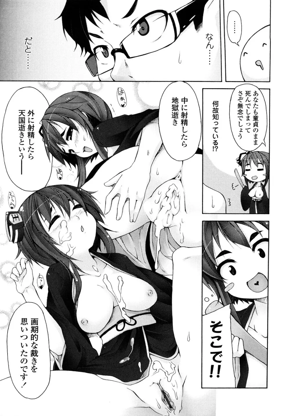 会長のいいなり! Page.112