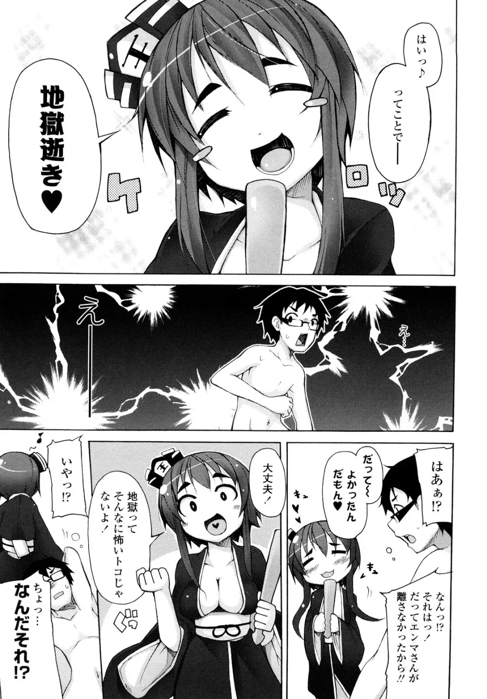 会長のいいなり! Page.126