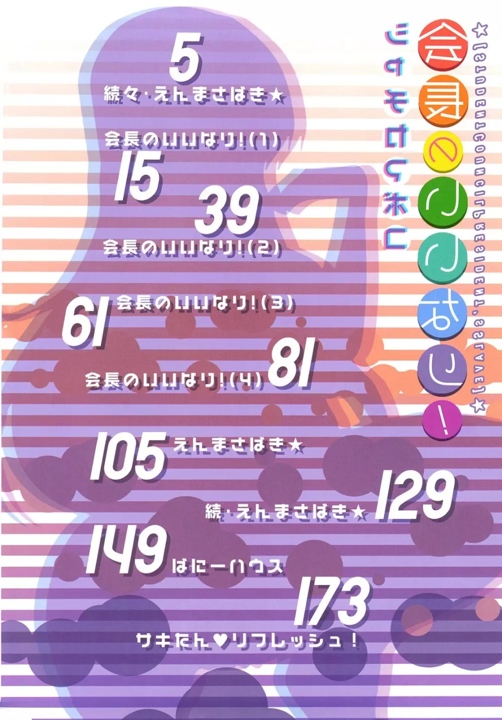 会長のいいなり! Page.13