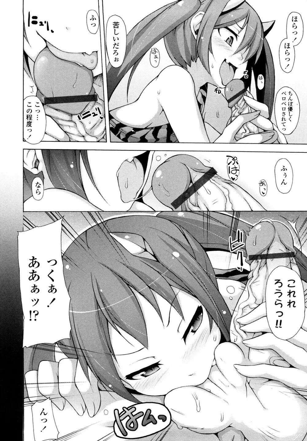 会長のいいなり! Page.135