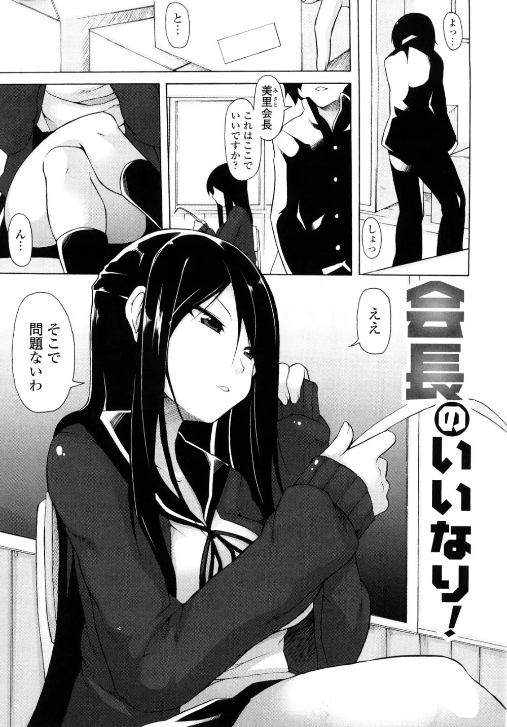 会長のいいなり! Page.14