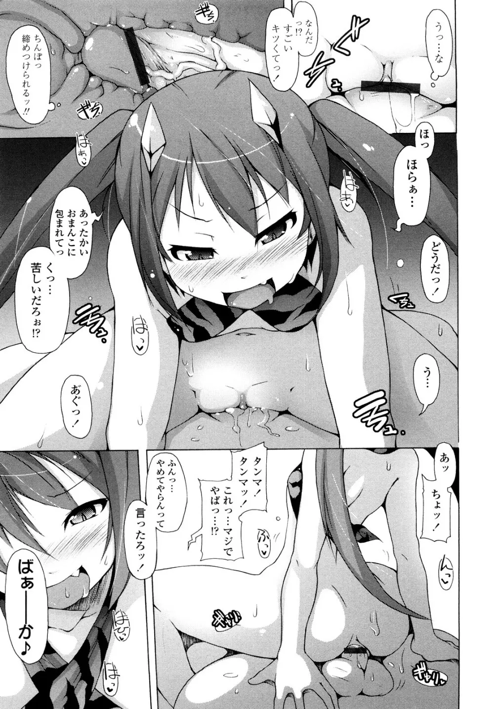 会長のいいなり! Page.140
