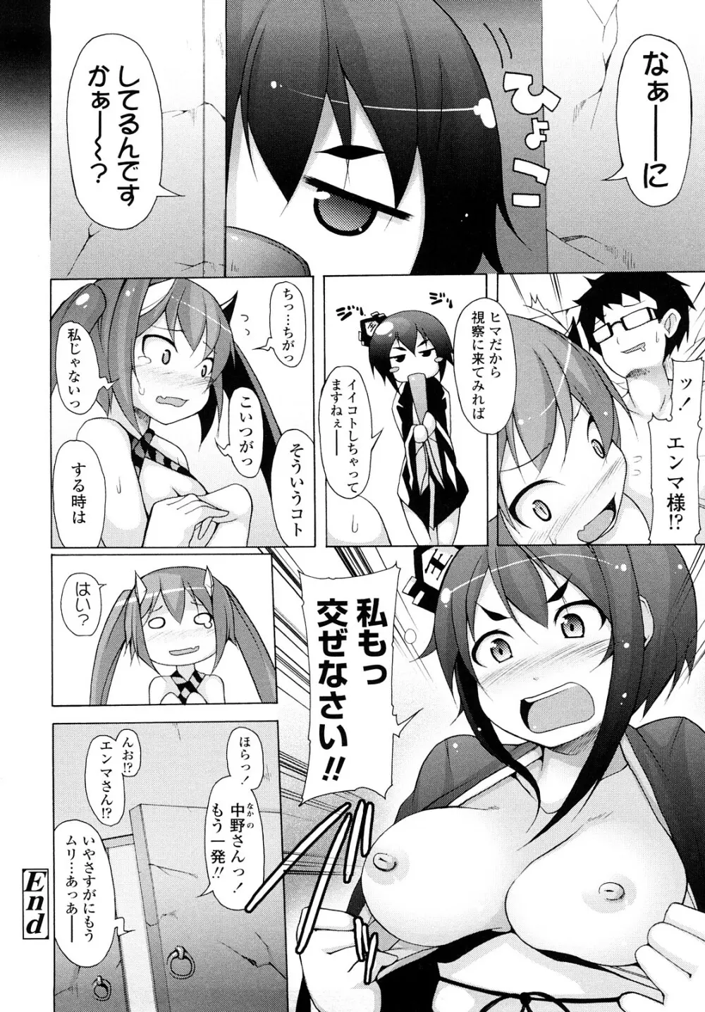 会長のいいなり! Page.147
