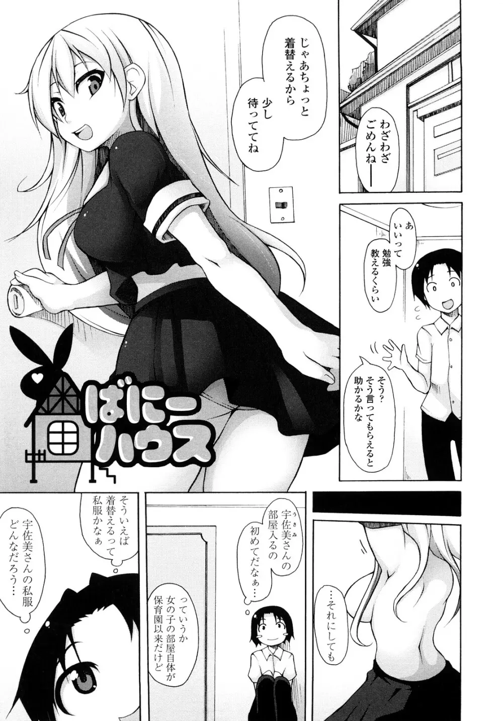 会長のいいなり! Page.148