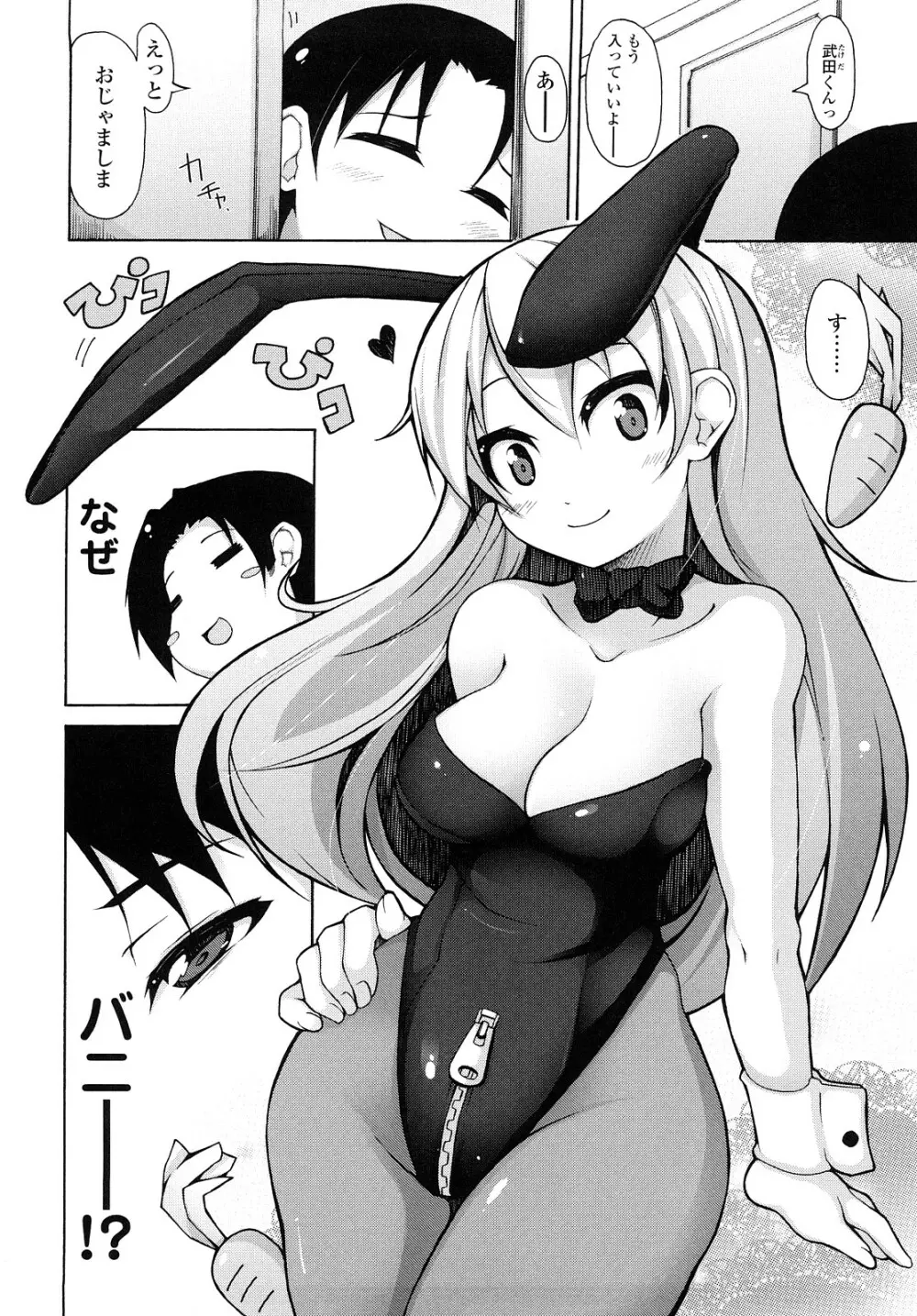 会長のいいなり! Page.149