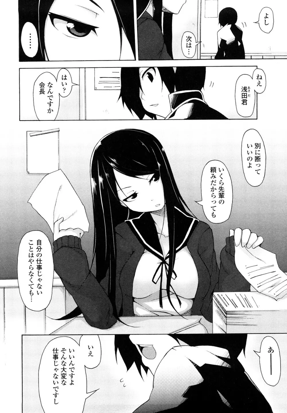 会長のいいなり! Page.15