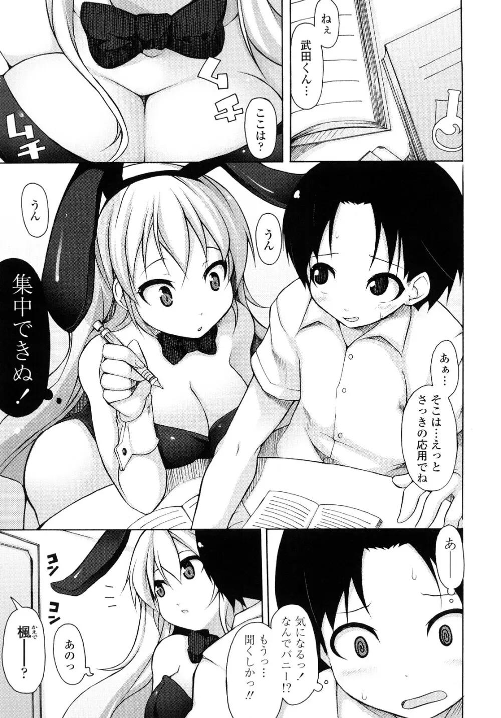 会長のいいなり! Page.150