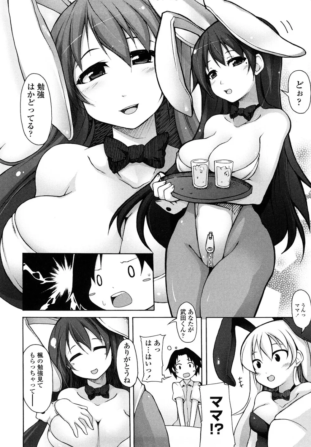 会長のいいなり! Page.151