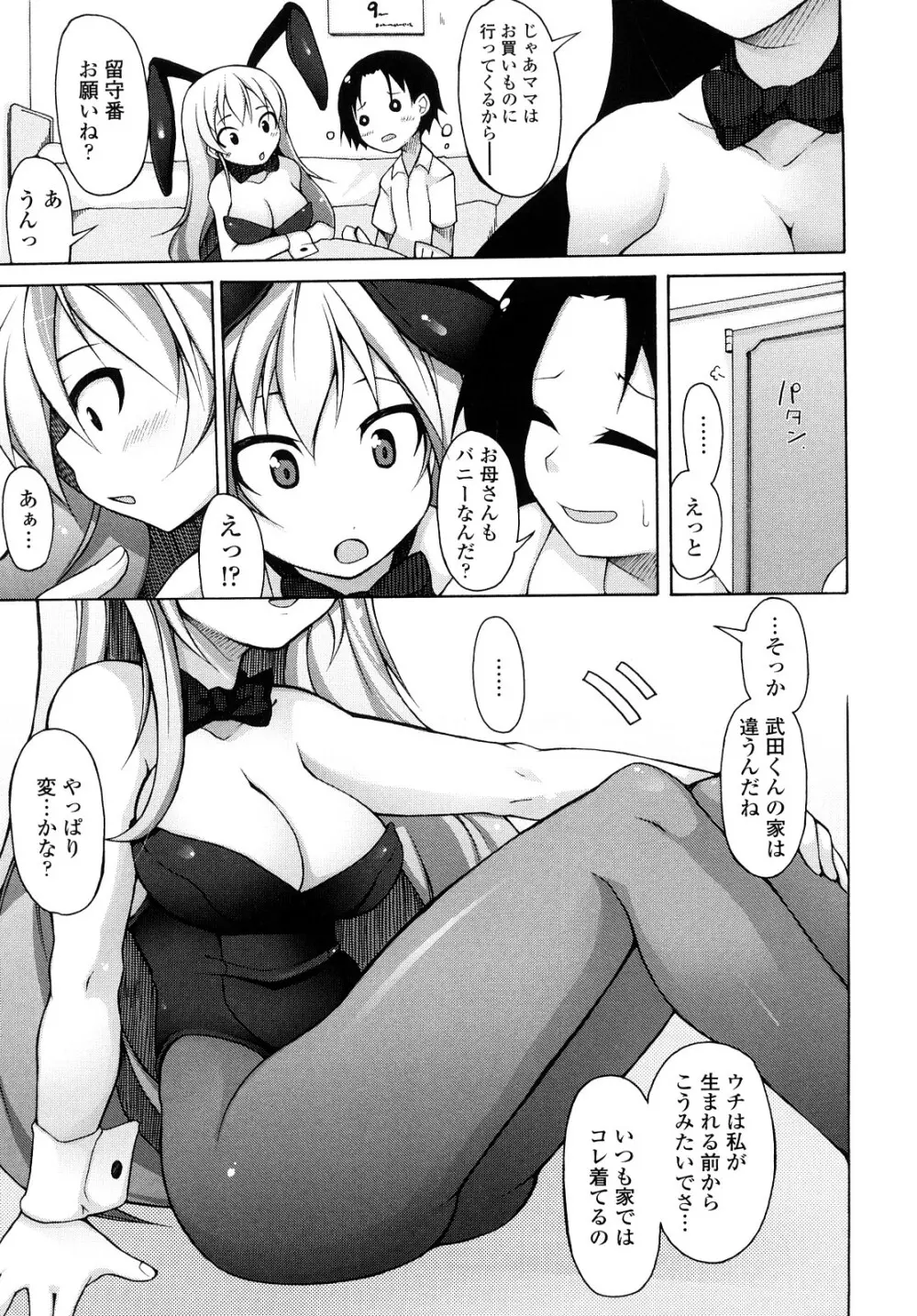 会長のいいなり! Page.152