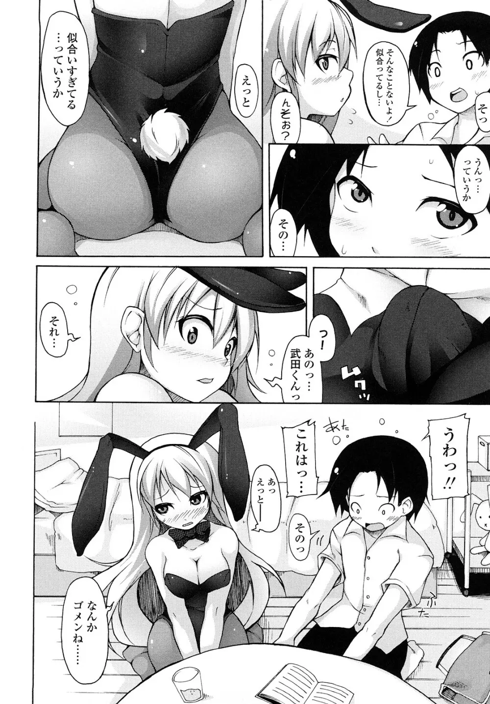 会長のいいなり! Page.153