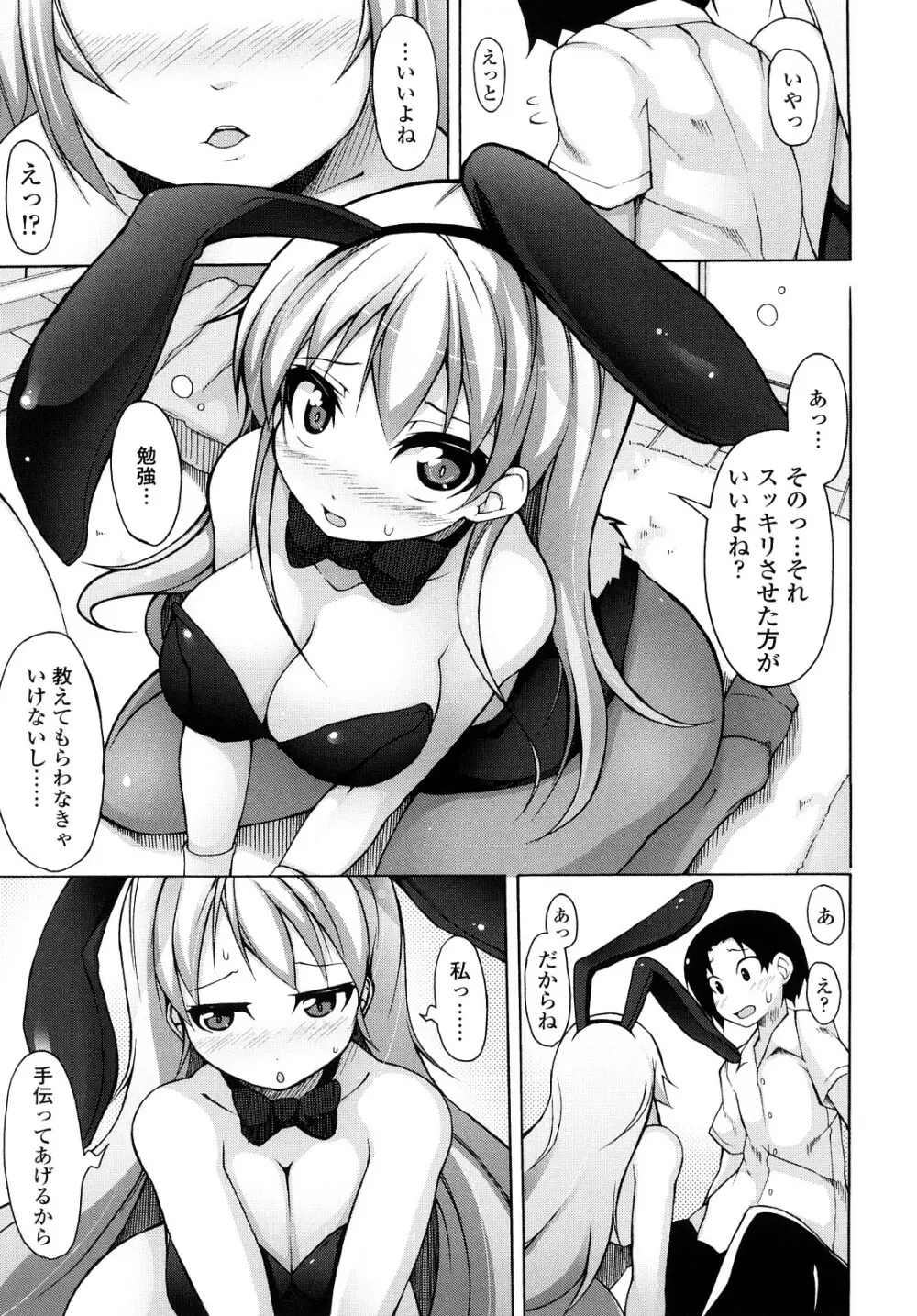 会長のいいなり! Page.154
